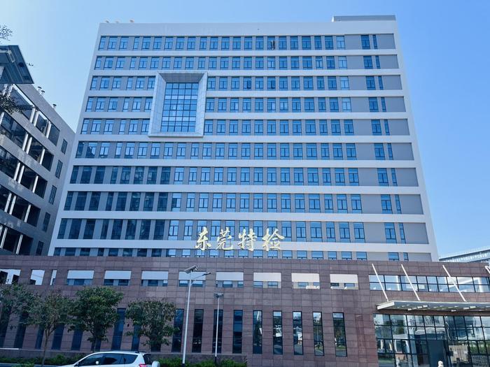 冯坡镇广东省特种设备检测研究院东莞检测院实验室设备及配套服务项目